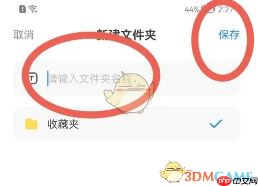 《360手机浏览器》创建文件收藏夹方法