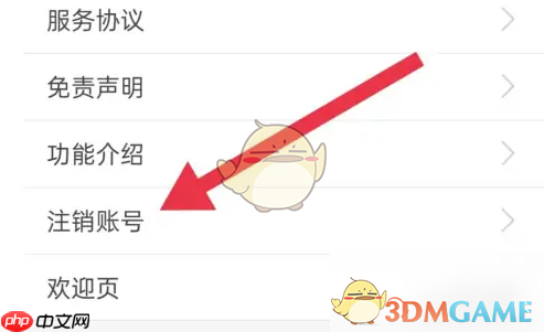 《长江e号》注销账号方法