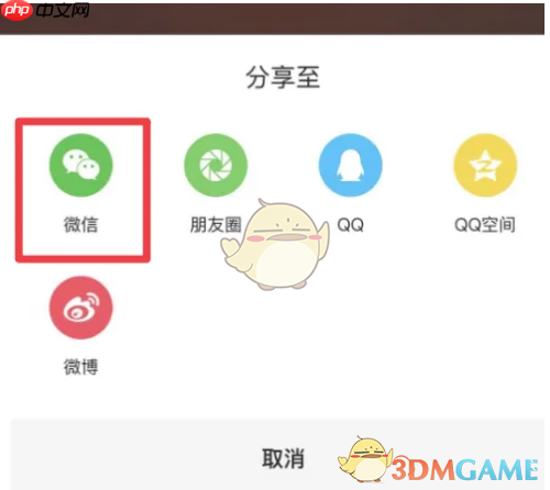 《水印相机》分享到微信方法