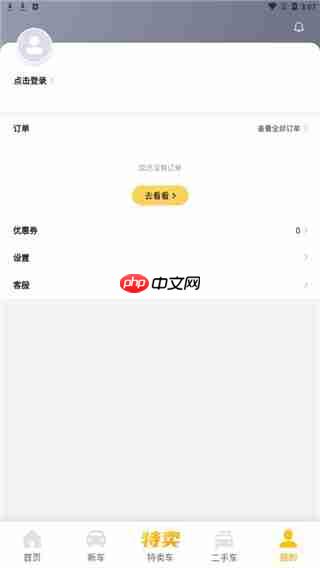 花生好车app使用说明