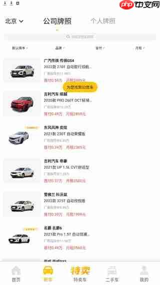 花生好车app使用说明