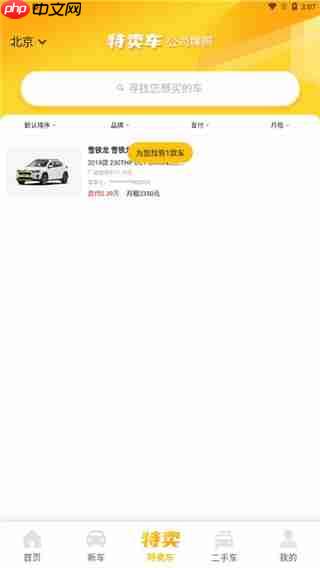 花生好车app使用说明