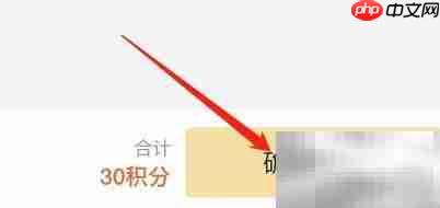 支付宝积分兑换实用指南