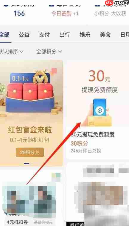 支付宝积分兑换实用指南