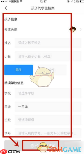 《爱作业》修改个人信息方法