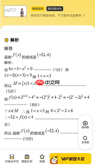 拍照搜题解答题目教程