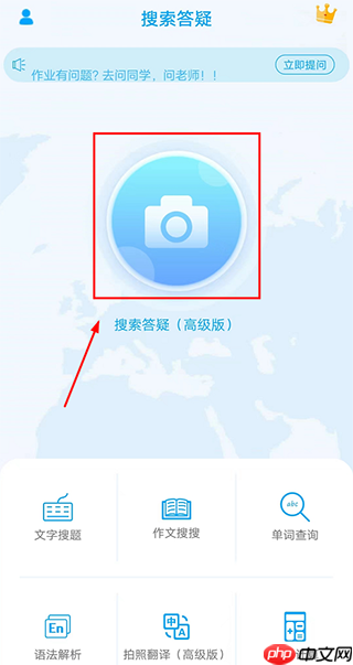拍照搜题解答题目教程