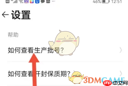 《心心》查询生产批号方法