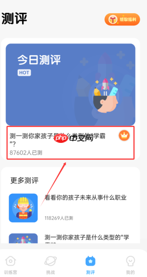 《小象脑力》测评孩子能力方法