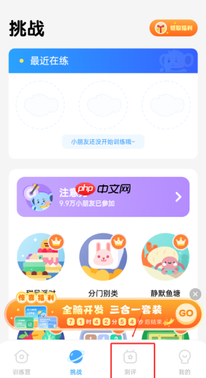 《小象脑力》测评孩子能力方法