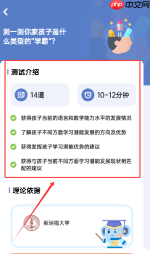 《小象脑力》测评孩子能力方法