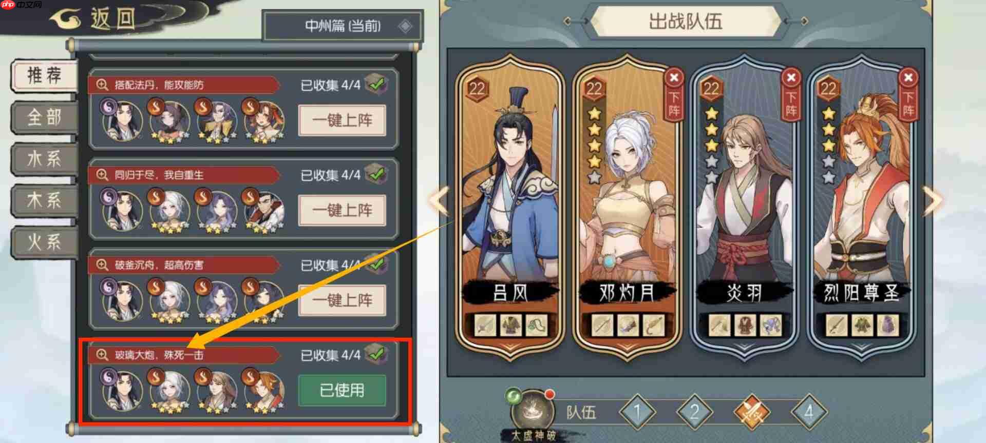 《长生:天机降世》火塔阵容推荐