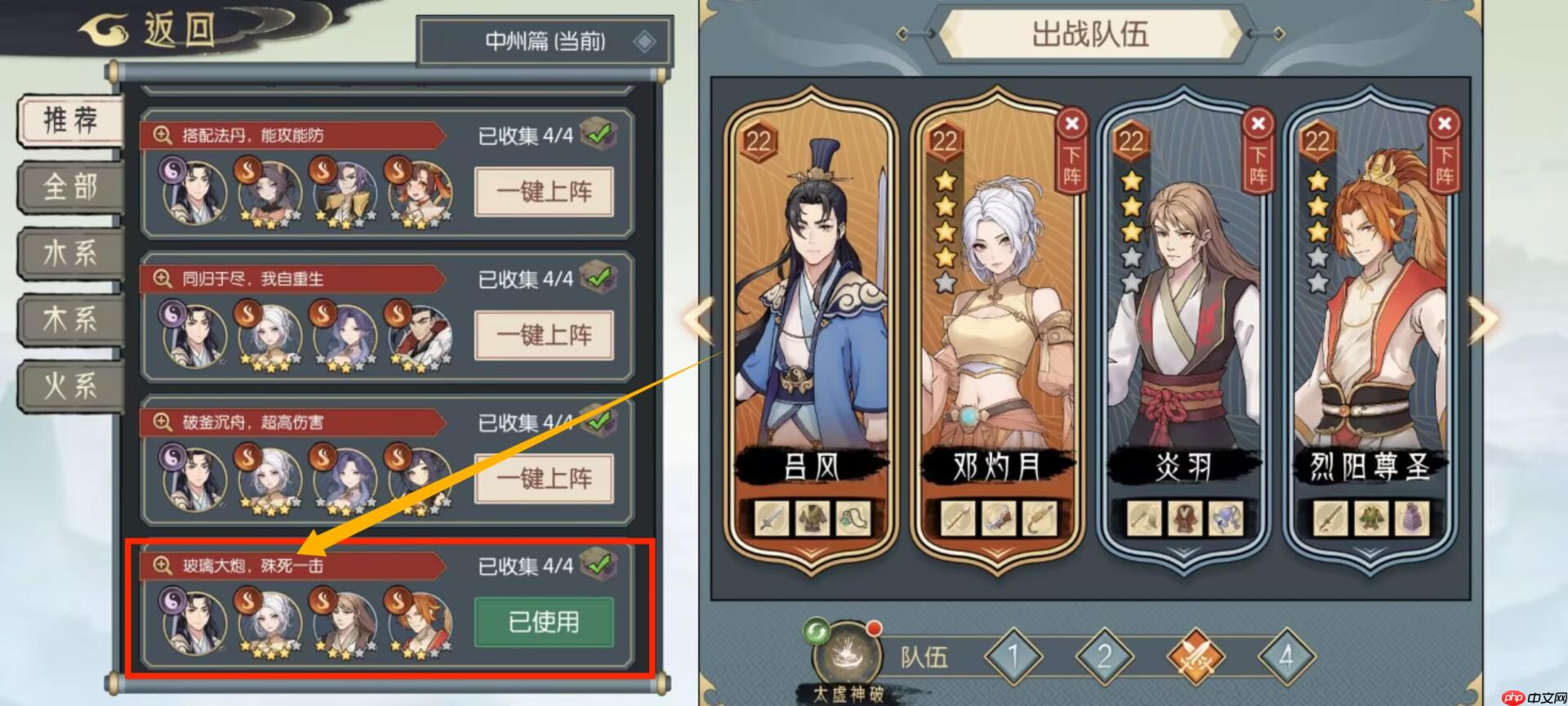 《长生:天机降世》火塔阵容推荐