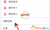 《美柚》重设月经时间方法