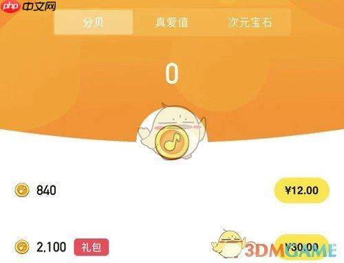 《耳旁语音》充值方法介绍
