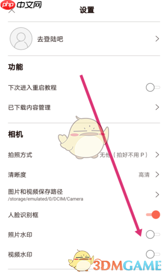 《无他相机》水印关闭方法