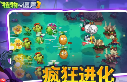 《植物大战僵尸3》吞噬塔楼boss打法攻略