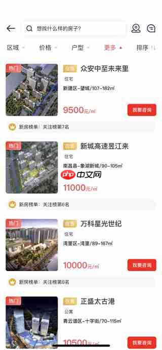 《中原找房》app使用教程