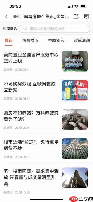 《中原找房》app使用教程