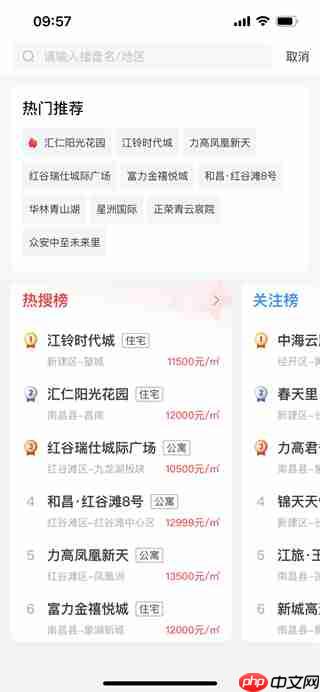 《中原找房》app使用教程