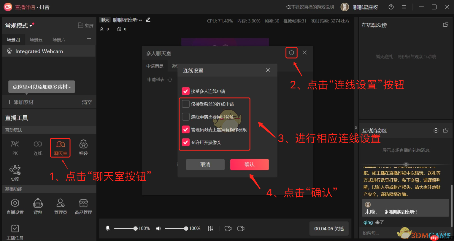 《抖音直播伴侣》聊天室连麦设置教程