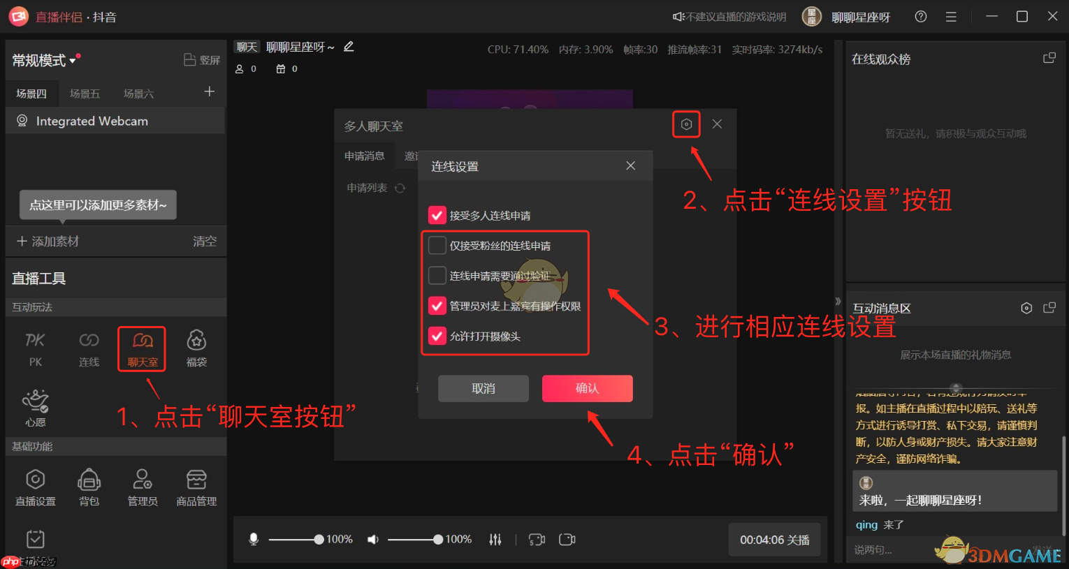 《抖音直播伴侣》聊天室连麦设置教程