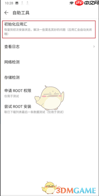 《应用汇》初始化教程