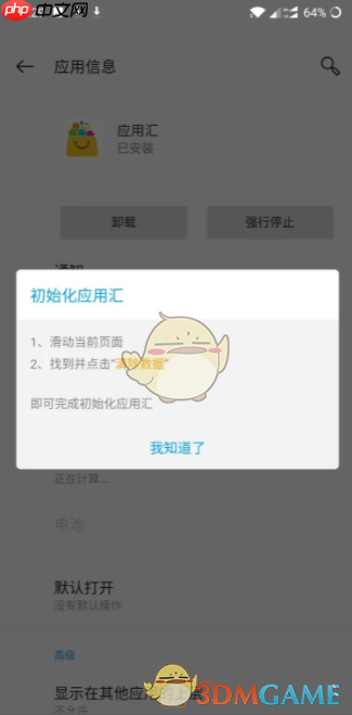《应用汇》初始化教程