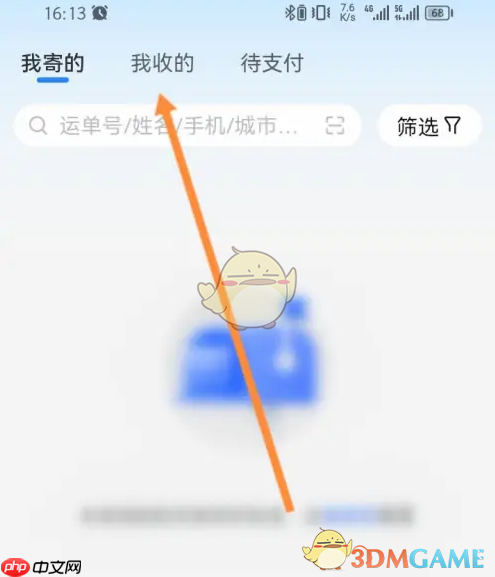 《德邦快递》查询快递方法