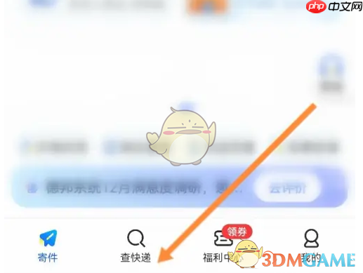 《德邦快递》查询快递方法