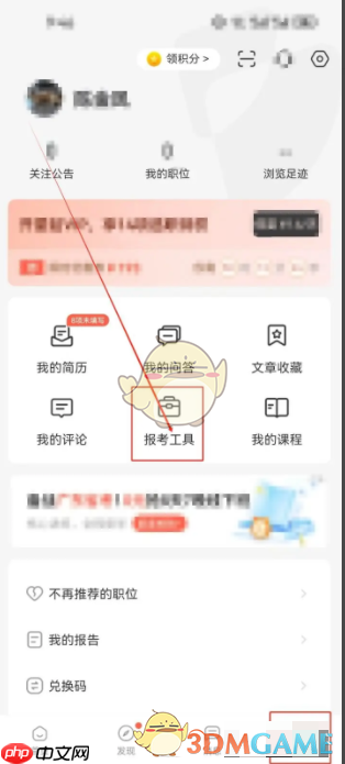 《公考雷达》查询进面分数方法