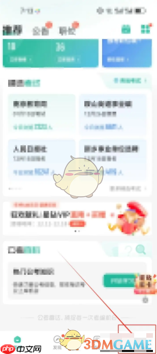 《公考雷达》查询进面分数方法