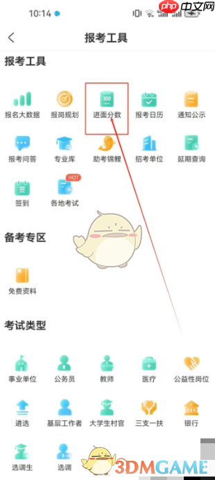 《公考雷达》查询进面分数方法