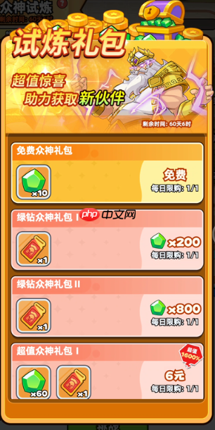 《伙伴弹途》试炼券获取方法