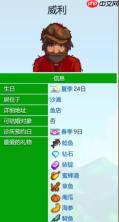 《星露谷物语》威利爱心事件一览