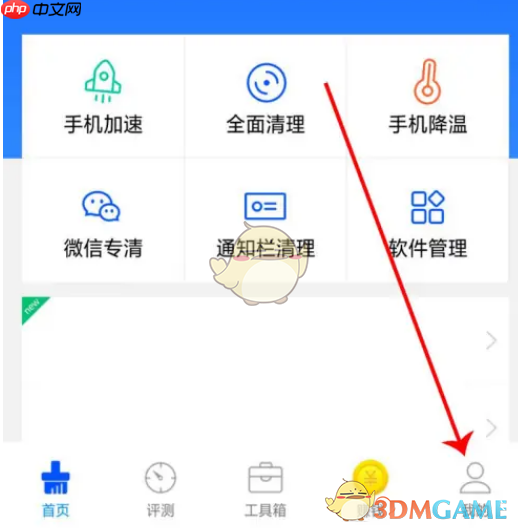 《鲁大师》账号注销方法