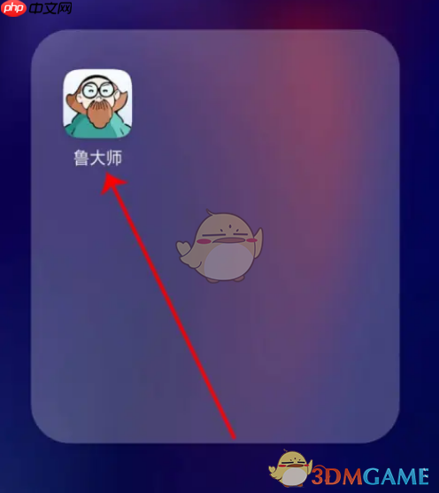 《鲁大师》账号注销方法