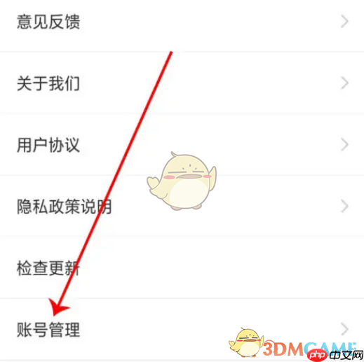 《鲁大师》账号注销方法