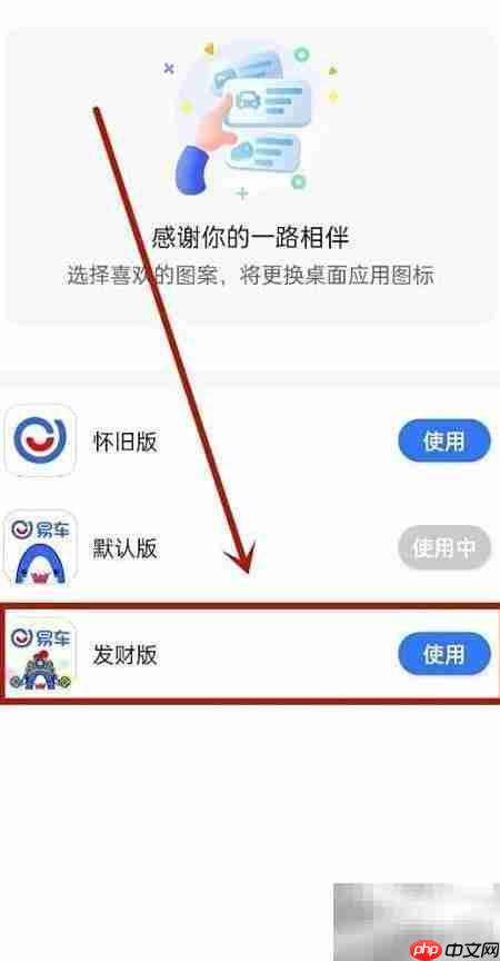 易车如何巧用发财图标