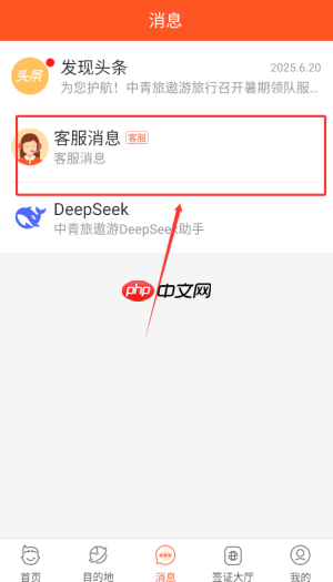 《中青旅遨游旅行》联系客服方法