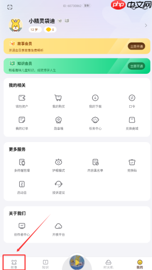 《口袋故事》听故事方法