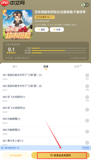《口袋故事》听故事方法