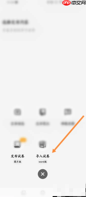 《疯狂刷题》导入试卷方法