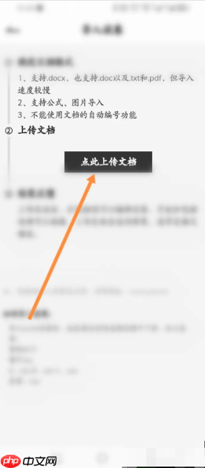 《疯狂刷题》导入试卷方法