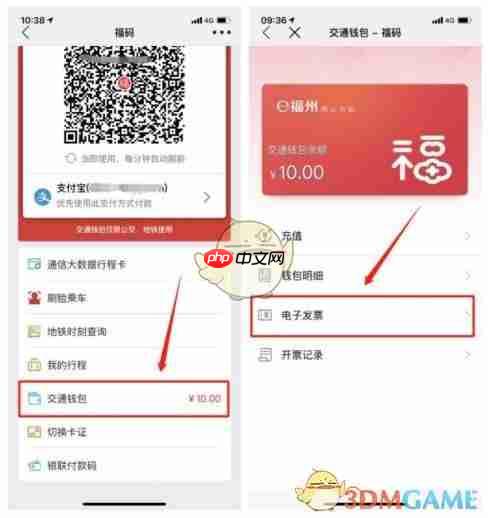 《e福州》申请开发票方法
