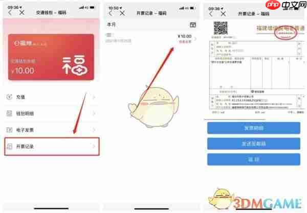 《e福州》申请开发票方法