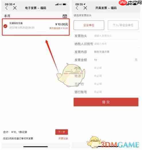 《e福州》申请开发票方法