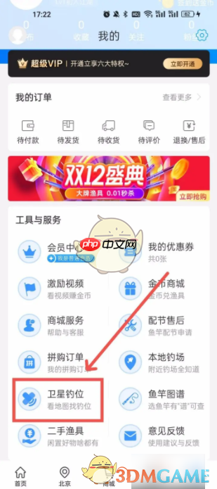 《钓鱼人》查看卫星钓点方法
