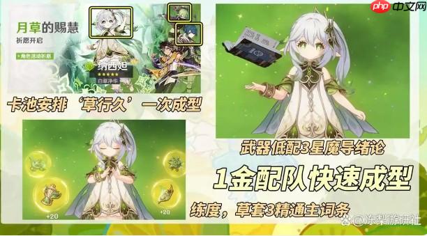 《原神》纳西妲复刻抽取建议