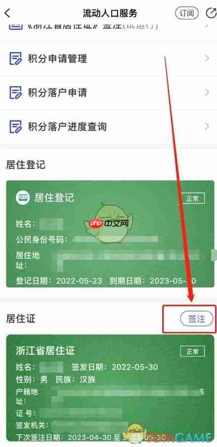 《警察叔叔》签注居住证方法